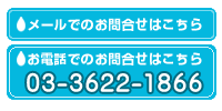 お問い合せ